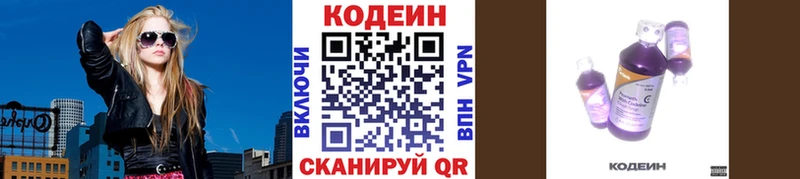 Кодеин Purple Drank  где продают   omg маркетплейс  Новомичуринск 